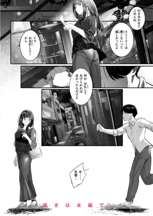 エロ漫画:先輩はあいつらとは寝ない hitomi サンプル画像