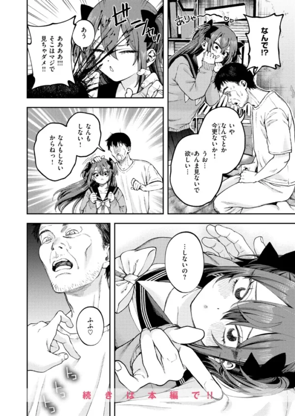 エロ漫画:我が光 hitomi サンプル画像