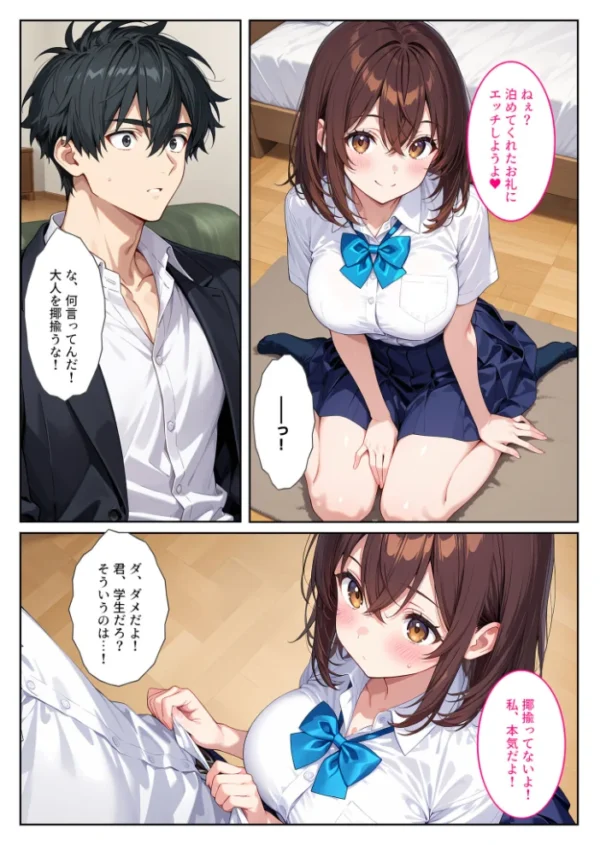 エロ漫画:夜の公園で爆乳●●●●を拾ったら… モザイク版 hitomi サンプル画像