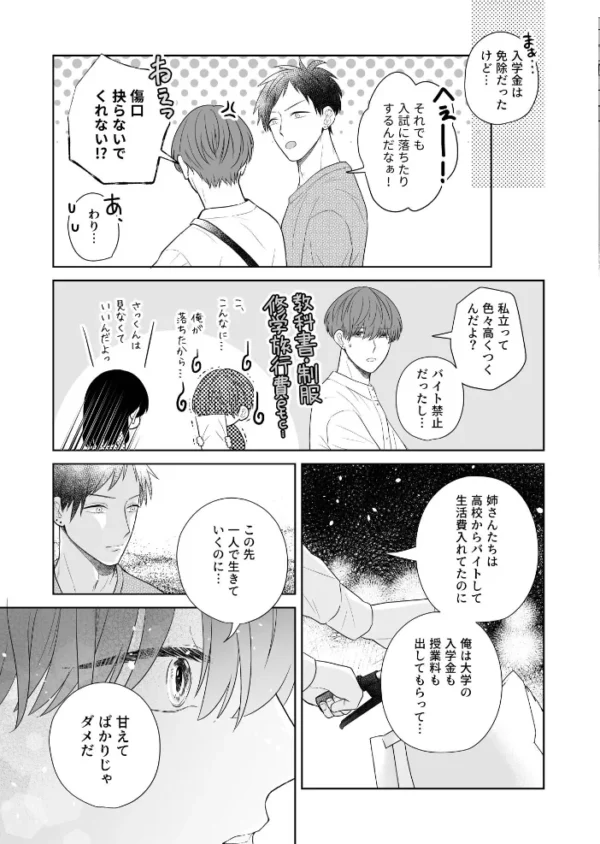 エロ漫画:ウザい彼【まとめ版】 4巻 hitomi サンプル画像
