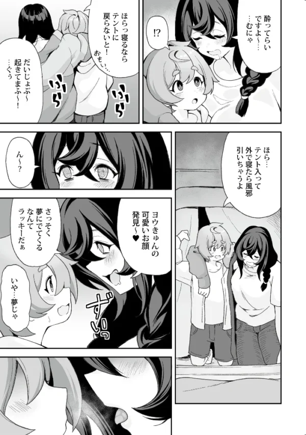 エロ漫画:ヨウくんのえっちなお姉さん巡り 〜はじめてのキャンプ編〜 hitomi サンプル画像