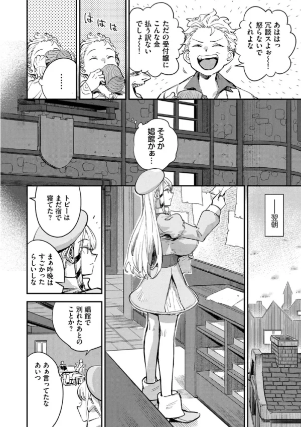 エロ漫画:冒険者ギルドの受付嬢はビッチでした1(単行本)【デジタル特装版】【FANZA限定版】 hitomi サンプル画像