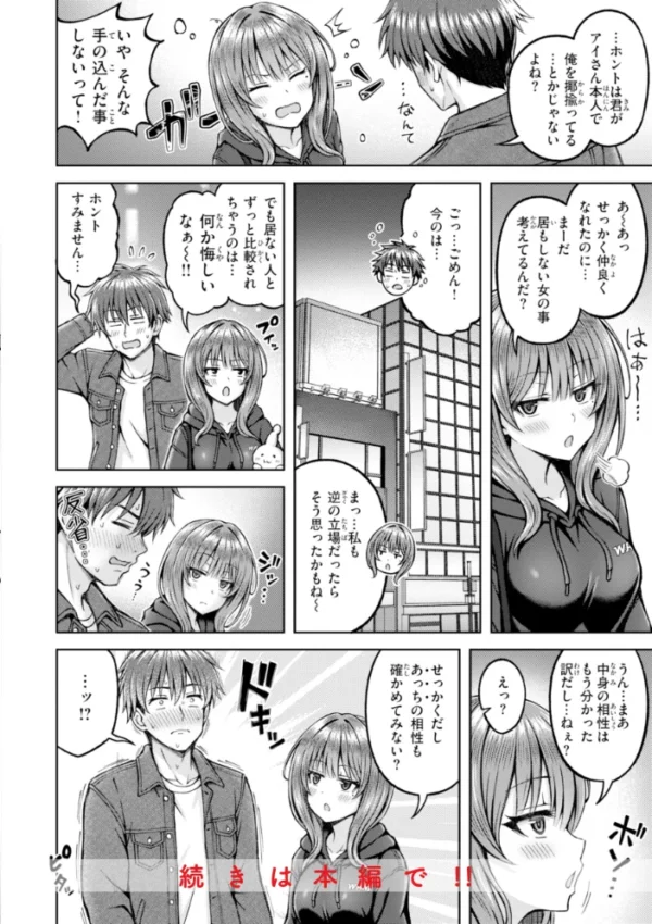 エロ漫画:でぃーぷマッチング【デジタル版限定おまけ付き】 hitomi サンプル画像