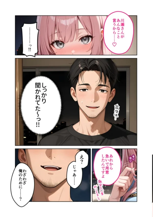 エロ漫画:お客様はおっぱいです。 (10) 〜愛欲MAX!現役JDがパツパツ警官コスでお仕置きえっちinハロウィン〜 モザイク版 hitomi サンプル画像