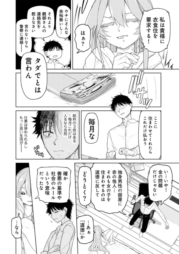 エロ漫画:少女の降る夜に 1 【単話】 hitomi サンプル画像