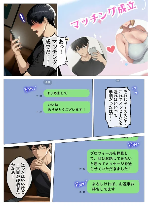 エロ漫画:マッチングアプリで出会ったむちむち美女が、まさかの隣人で人妻だった件 モザイク版 hitomi サンプル画像
