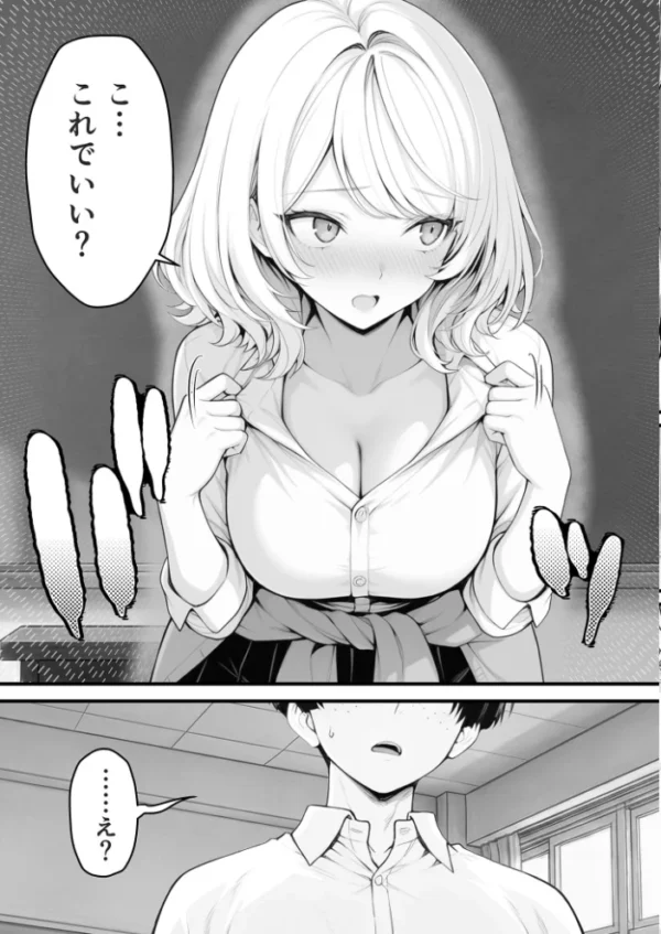 エロ漫画:片想いのギャル幼馴染に●●をかけ恋人プレイを満喫!だが実は●●にかかってなくて!? モザイク版 hitomi サンプル画像