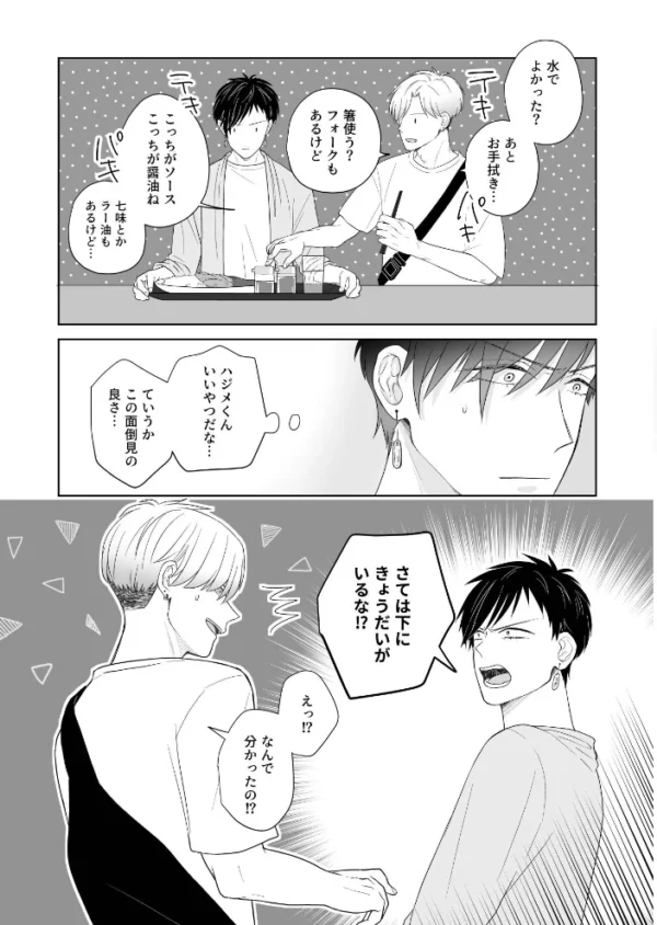 エロ漫画：ウザい彼【まとめ版】 2巻   hitomi サンプル画像