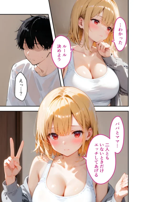 エロ漫画:愛する義妹のえっちな罵倒 〜今だけオナ電でガマンしてよね…〜 モザイク版 hitomi サンプル画像