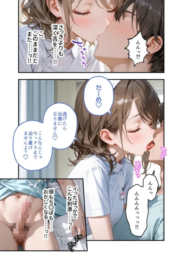 エロ漫画：童貞撲滅！セックス・クリニック（10）〜白衣の天使に痴療された僕の童貞〜 モザイク版   hitomi サンプル画像