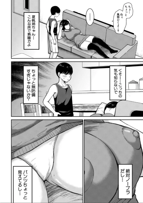 エロ漫画:エロい姉に搾精されてます!【1話試し読み付き】 hitomi サンプル画像
