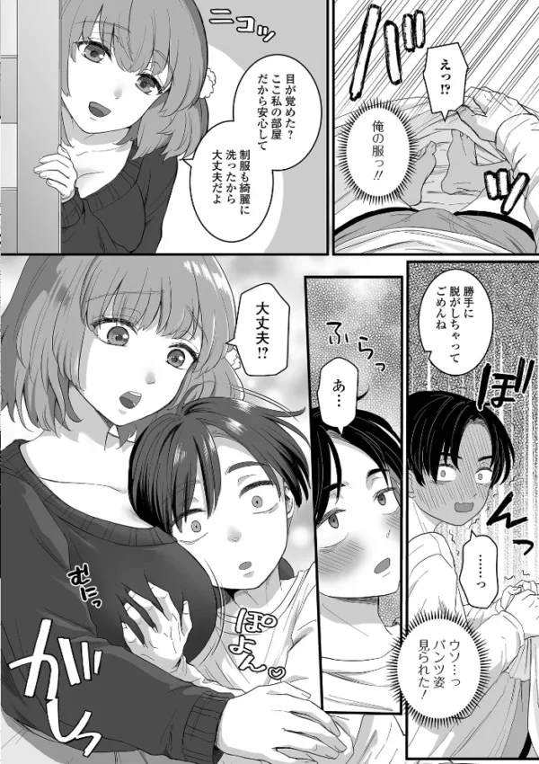 エロ漫画:癒されてH〜ハメてもいいよ〜 hitomi サンプル画像