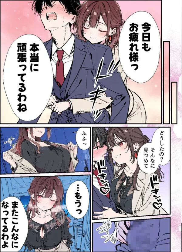 エロ漫画:誰にも甘えない完璧な巨乳年上美人(28)が俺にだけベタ甘中●しSEXさせてくれた話 モザイク版 hitomi サンプル画像