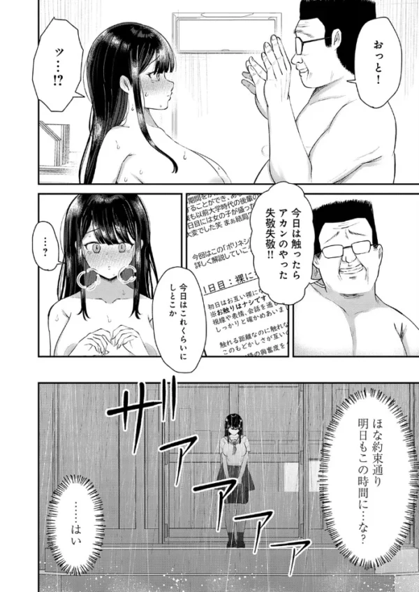 エロ漫画：彼女は5日で寝取られる　hitomi サンプル画像