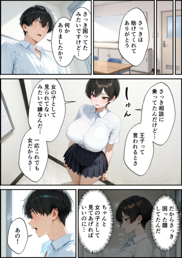 エロ漫画:女の子扱いされたい王子様な委員長があまあま中●しセックスでメスになる話 モザイク版 hitomi サンプル画像