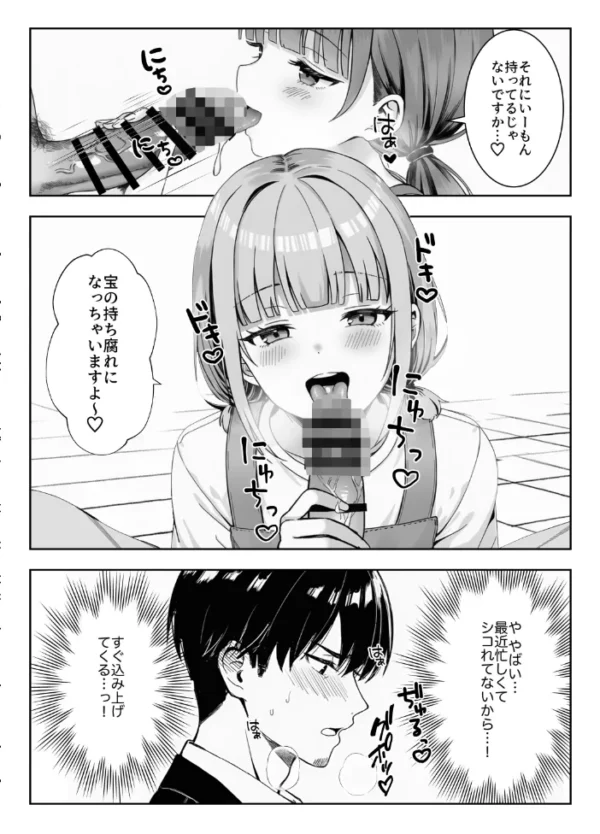 エロ漫画:天然〇リBBA保育士に射精マネジメントされた件【棒消し修正版】 hitomi サンプル画像