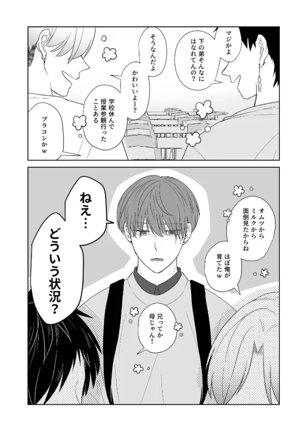 エロ漫画：ウザい彼【まとめ版】 2巻   hitomi サンプル画像