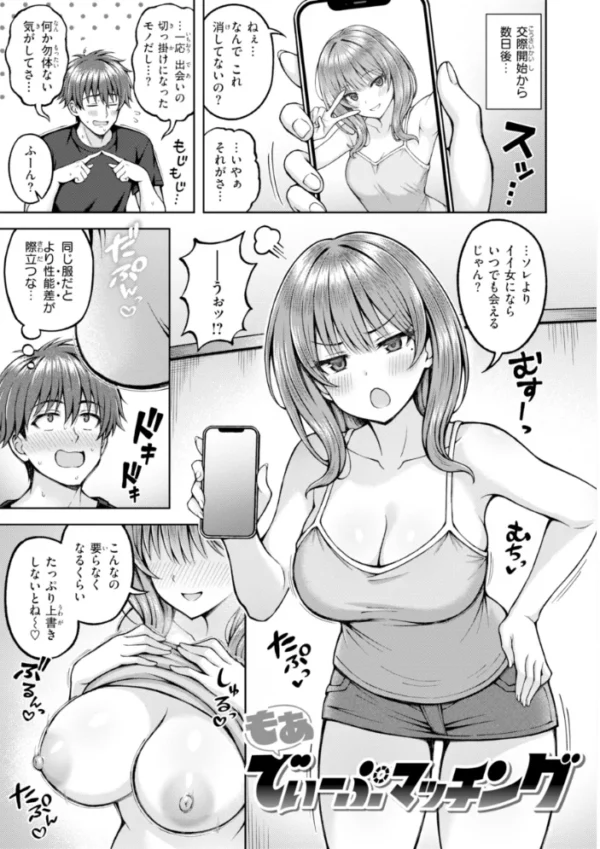 エロ漫画:でぃーぷマッチング【デジタル版限定おまけ付き】 hitomi サンプル画像