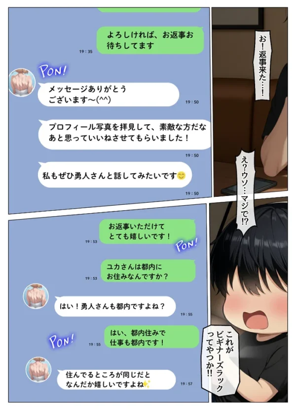 エロ漫画:マッチングアプリで出会ったむちむち美女が、まさかの隣人で人妻だった件 モザイク版 hitomi サンプル画像