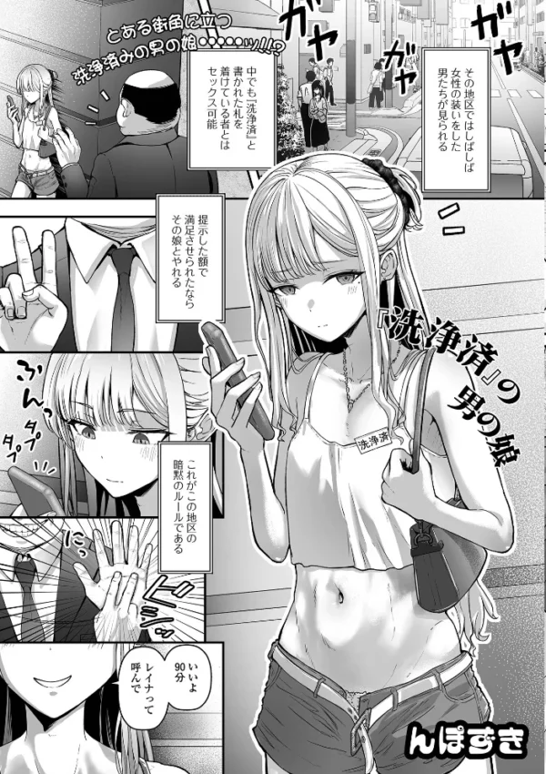 エロ漫画:Web男の娘・れくしょんッ!S Vol.119 hitomi サンプル画像