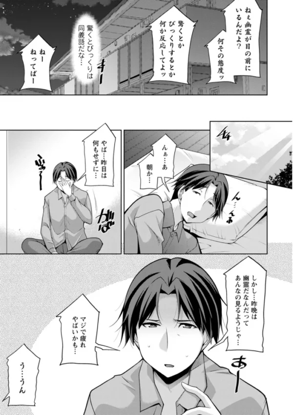 エロ漫画:むっつり幽霊がエロ萌えシチュを求めて呪ってくる hitomi サンプル画像