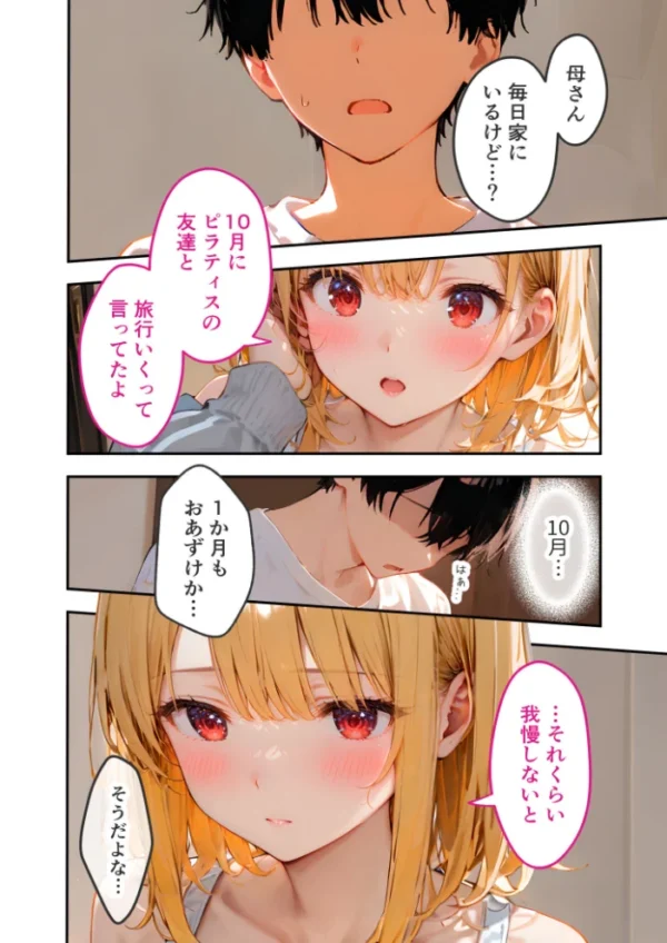 エロ漫画:愛する義妹のえっちな罵倒 〜今だけオナ電でガマンしてよね…〜 モザイク版 hitomi サンプル画像