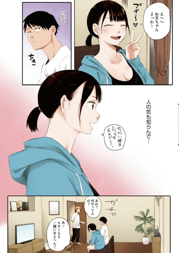 エロ漫画:秋桜が咲いた日に【フルカラー版】 hitomi サンプル画像