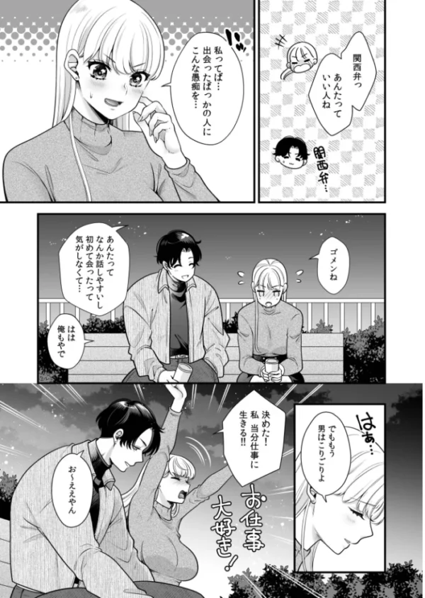 エロ漫画:偏愛ヤンデレ黛くんの一途な独占欲から逃げられない【電子単行本】 hitomi サンプル画像