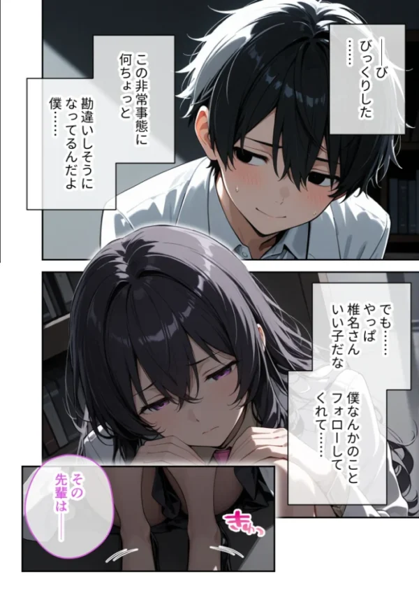 エロ漫画:大きめ後輩の遠慮がちSEXアピール 〜視界ゼロ・密着度MAXで迫られる告白えっち〜 hitomi サンプル画像