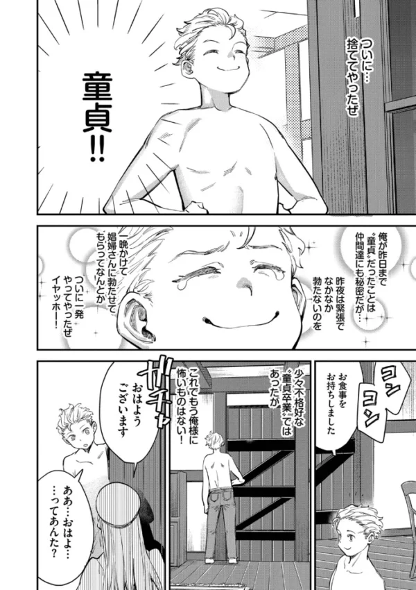 エロ漫画:冒険者ギルドの受付嬢はビッチでした1(単行本)【デジタル特装版】【FANZA限定版】 hitomi サンプル画像