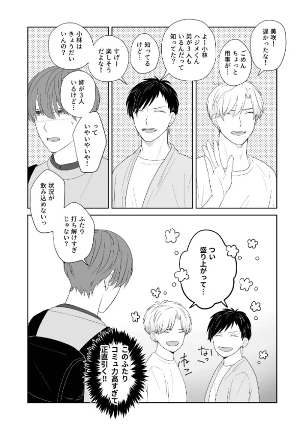 エロ漫画：ウザい彼【まとめ版】 2巻   hitomi サンプル画像