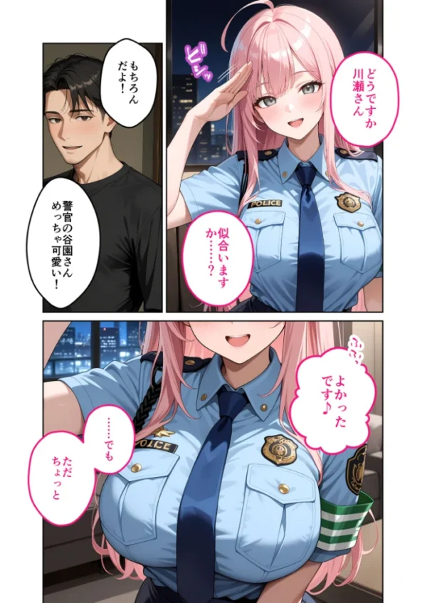エロ漫画:お客様はおっぱいです。 (10) 〜愛欲MAX!現役JDがパツパツ警官コスでお仕置きえっちinハロウィン〜 モザイク版 hitomi サンプル画像
