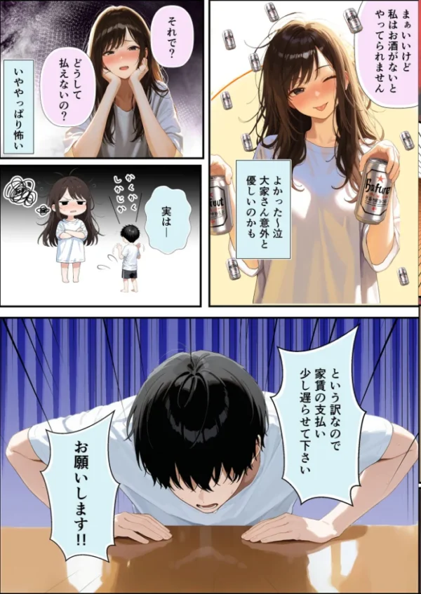 エロ漫画:チン体契約 欲求不満限界アラサー大家にチ●ポを請求される【合冊版】 モザイク版 hitomi サンプル画像