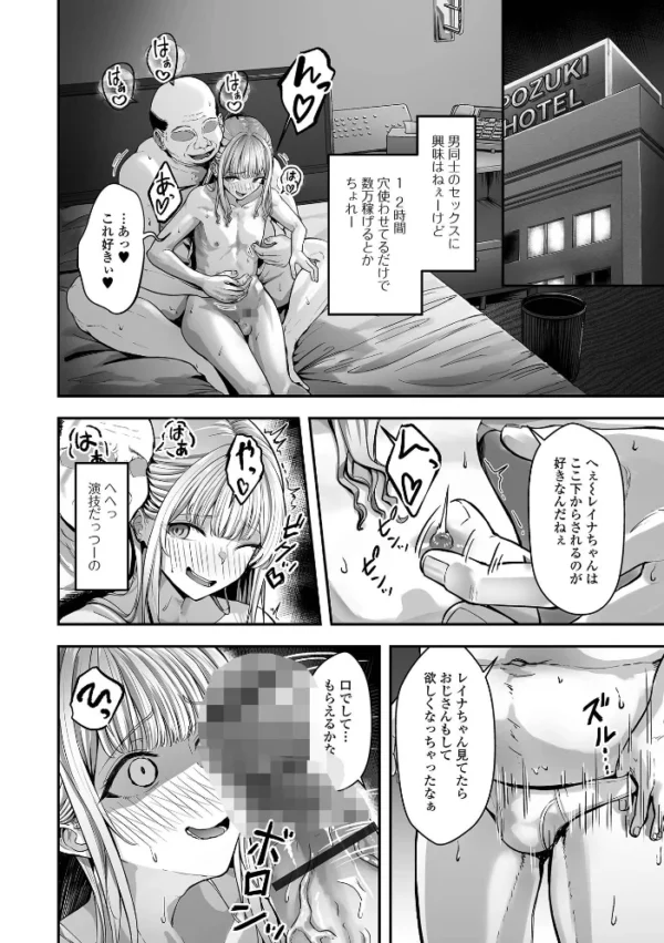 エロ漫画:Web男の娘・れくしょんッ!S Vol.119 hitomi サンプル画像