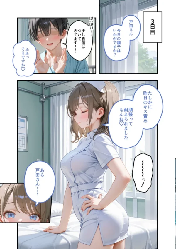 エロ漫画：童貞撲滅！セックス・クリニック（10）〜白衣の天使に痴療された僕の童貞〜 モザイク版   hitomi サンプル画像