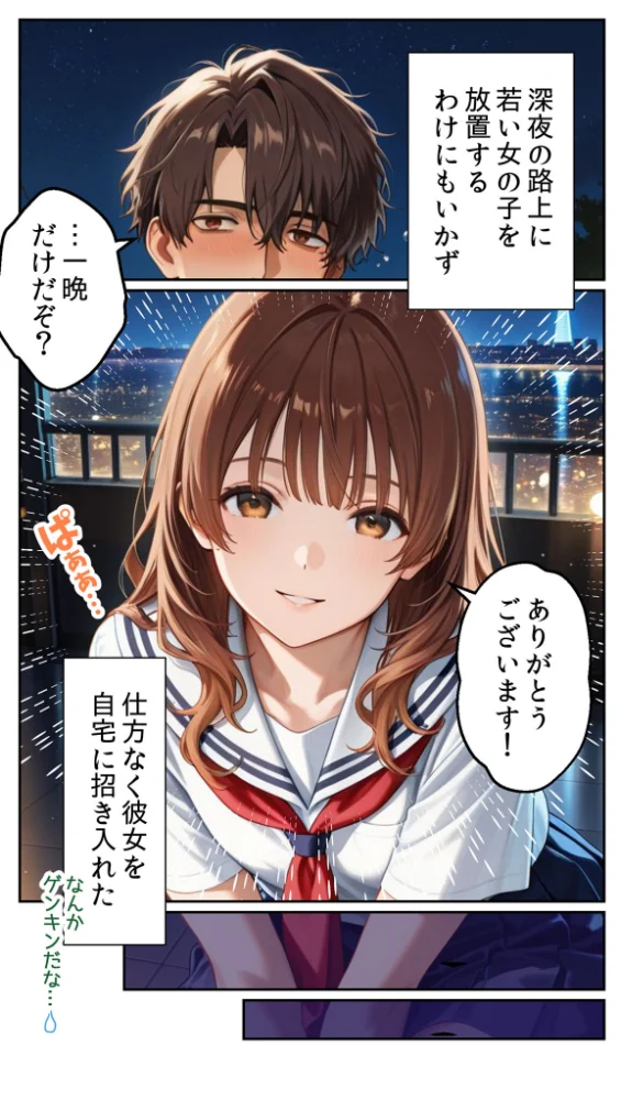 エロ漫画:プロポーズに失敗した俺が、制服コスの20歳女子を拾って秘密の背徳浮気SEXした話 モザイク版 hitomi サンプル画像
