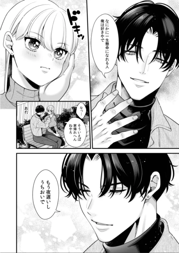 エロ漫画:偏愛ヤンデレ黛くんの一途な独占欲から逃げられない【電子単行本】 hitomi サンプル画像