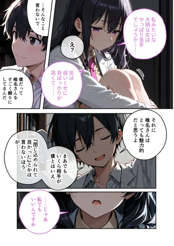 エロ漫画:大きめ後輩の遠慮がちSEXアピール 〜視界ゼロ・密着度MAXで迫られる告白えっち〜 hitomi サンプル画像