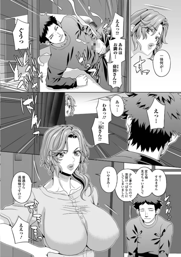 エロ漫画:Web配信月刊隣の気になる奥さん vol.114 hitomi サンプル画像