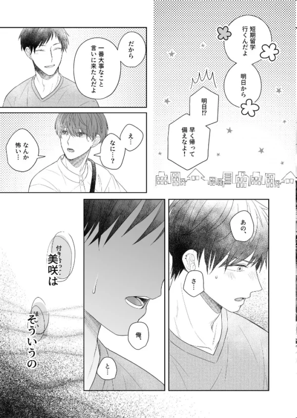 エロ漫画:ウザい彼【まとめ版】 4巻 hitomi サンプル画像