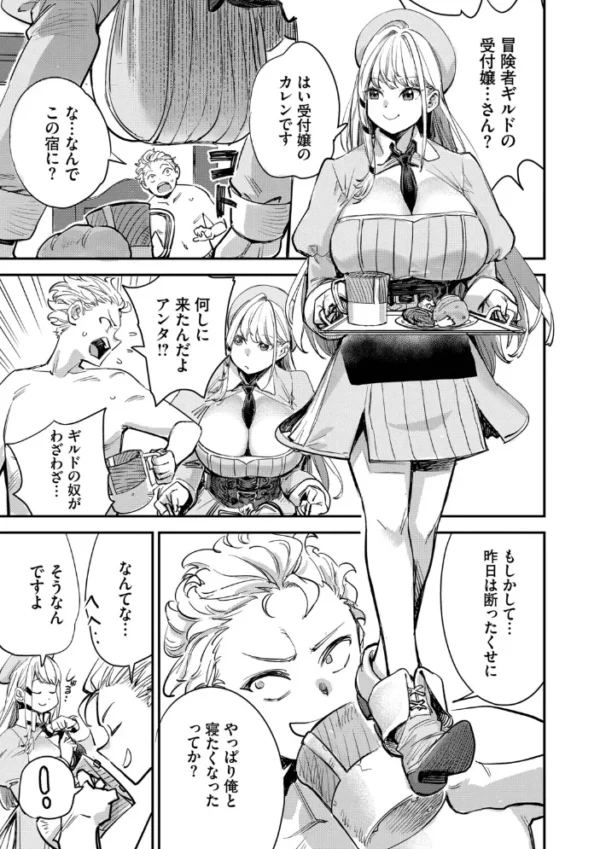 エロ漫画:冒険者ギルドの受付嬢はビッチでした1(単行本)【デジタル特装版】【FANZA限定版】 hitomi サンプル画像