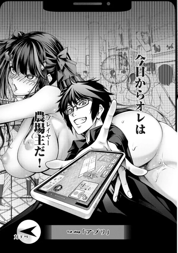 エロ漫画:ぱらだいすファーム 〜オレの人間農場開拓史〜【デジタル特装版】 hitomi サンプル画像