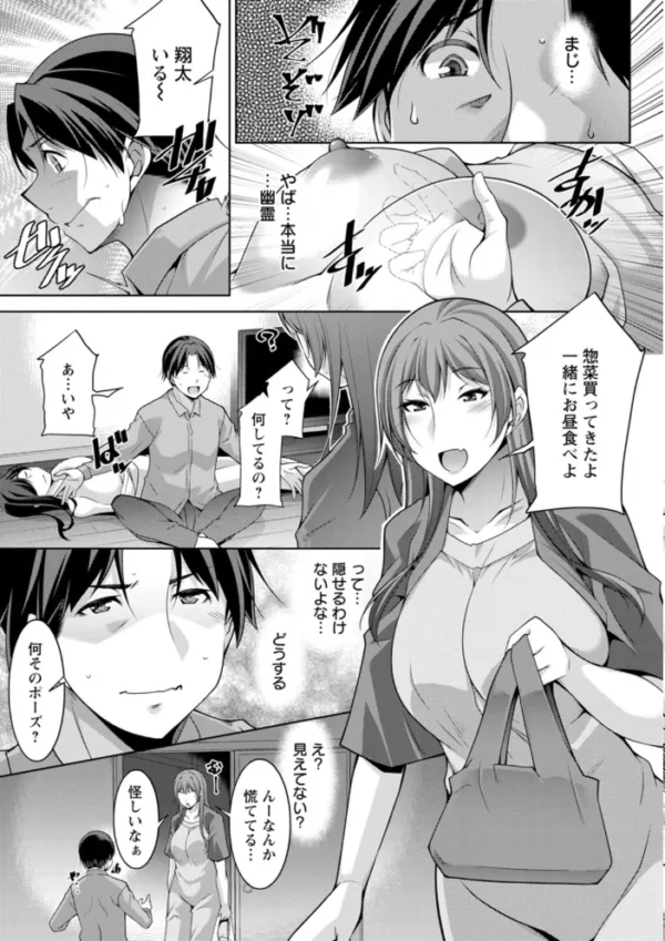 エロ漫画:むっつり幽霊がエロ萌えシチュを求めて呪ってくる hitomi サンプル画像
