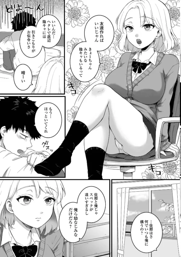 エロ漫画:癒されてH〜ハメてもいいよ〜 hitomi サンプル画像
