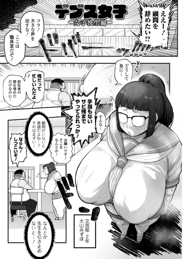 エロ漫画:デブス女子 -大山みずほの日常- hitomi サンプル画像