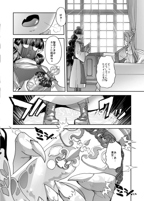 エロ漫画：淫貌の聖所 1話 高貴で偉大な聖女様を人格排泄して国家転覆しちゃいました◇　hitomi サンプル画像