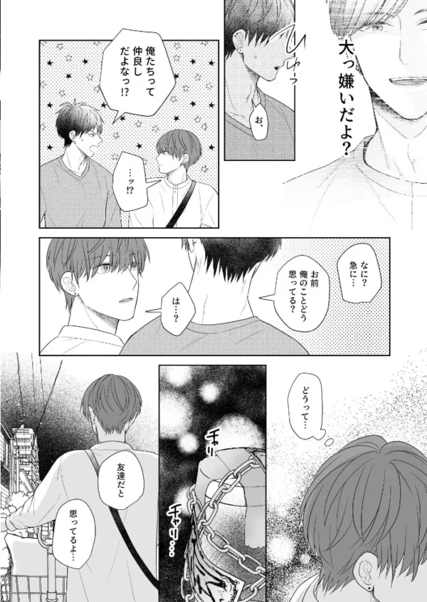 エロ漫画:ウザい彼【まとめ版】 4巻 hitomi サンプル画像