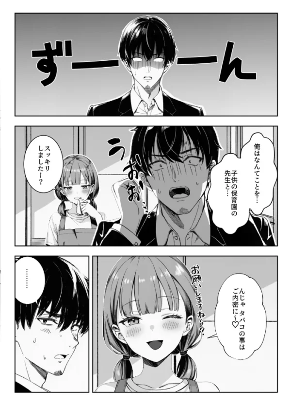 エロ漫画:天然〇リBBA保育士に射精マネジメントされた件【棒消し修正版】 hitomi サンプル画像