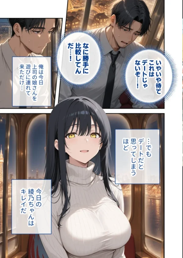 エロ漫画:尊敬している上司の大切な一人娘の誘惑に、僕は我慢できなかった。六日目 hitomi サンプル画像