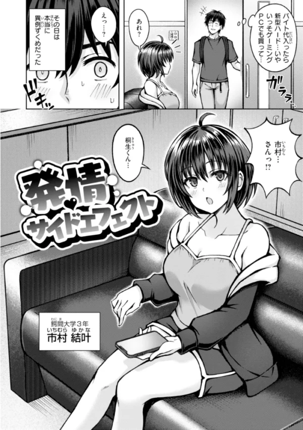 エロ漫画:でぃーぷマッチング【デジタル版限定おまけ付き】 hitomi サンプル画像